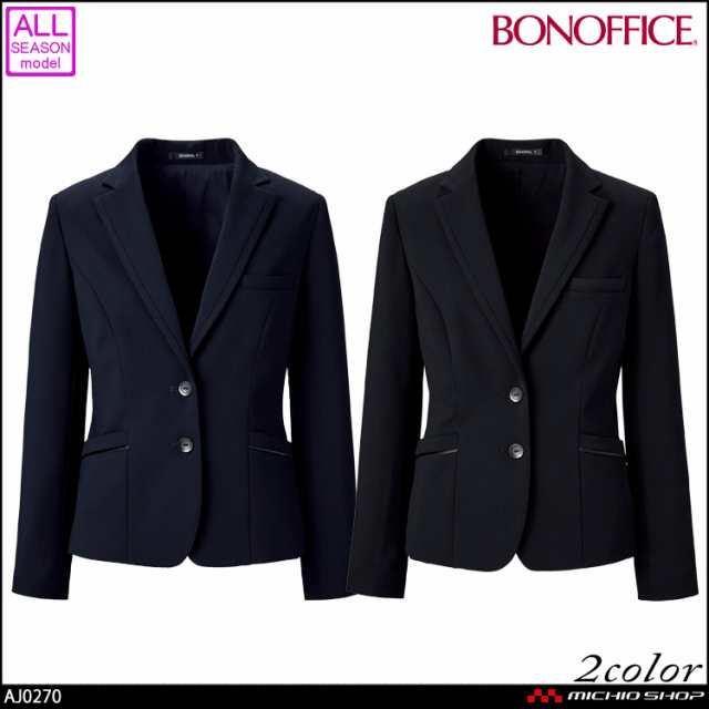 事務服 制服 BONOFFICE ボンオフィス ジャケット AJ0270 A201シリーズ ボンマックス