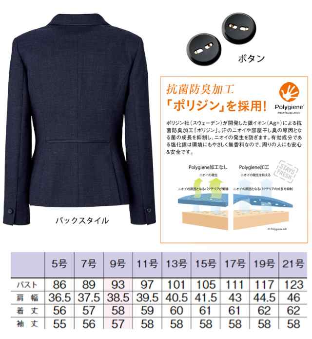 事務服 制服 BONOFFICE ボンオフィス 長袖 ジャケット AJ0275 大きいサイズ21号 A204シリーズ ボンマックス