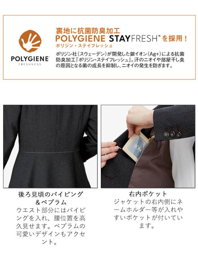 事務服 制服 BONOFFICE ボンオフィス ジャケット AJ0288 A232シリーズ ブリスチェックシリーズ ボンマックス サイズ17号・19号 事務服 制服 BONOFFICE ボンオフィス ジャケット AJ0288 A232シリーズ ブリスチェックシリーズ ボンマックス サイズ17号・19号