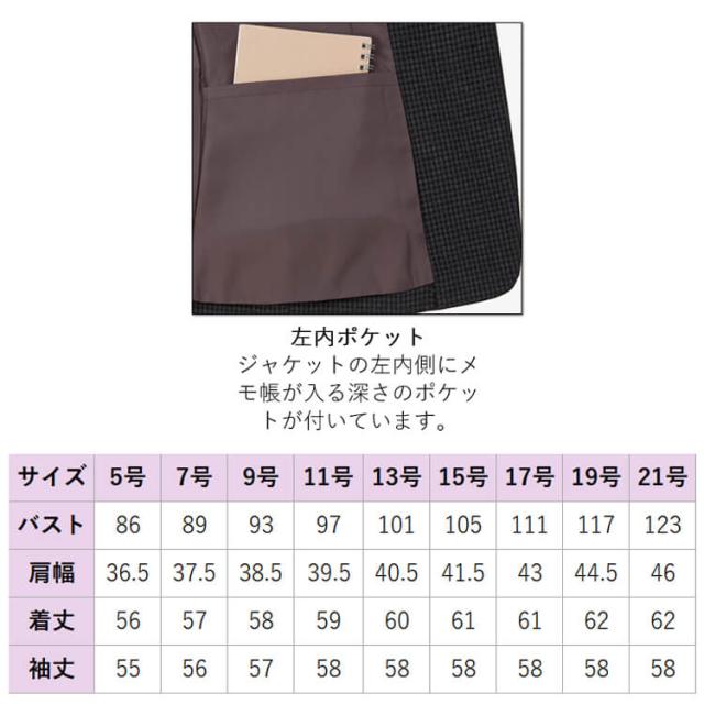 事務服 制服 BONOFFICE ボンオフィス ジャケット AJ0288 A232シリーズ ブリスチェックシリーズ ボンマックス サイズ17号・19号 事務服 制服 BONOFFICE ボンオフィス ジャケット AJ0288 A232シリーズ ブリスチェックシリーズ ボンマックス サイズ17号・19号