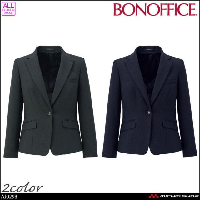 事務服 制服 BONOFFICE ボンオフィス ジャケット AJ0293 A251シリーズ ノーブルトラッド ボンマックス 2025年秋冬新作 サイズ17号・19号 15,726円