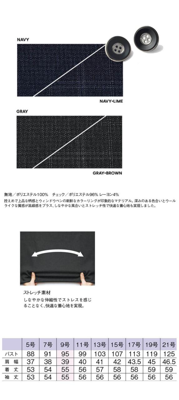 事務服 制服 BONOFFICE ボンオフィス ソフトジャケット AJ0295 チェック A251シリーズ ノーブルトラッド ボンマックス 2025年秋冬新作 サイズ5号〜15号