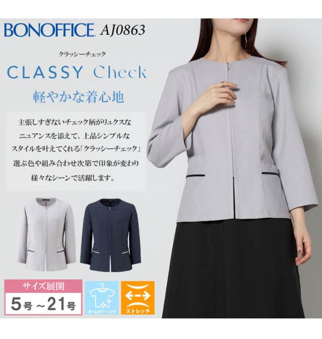 事務服 制服 BONOFFICE ボンオフィス ソフトジャケット AJ0863 S522