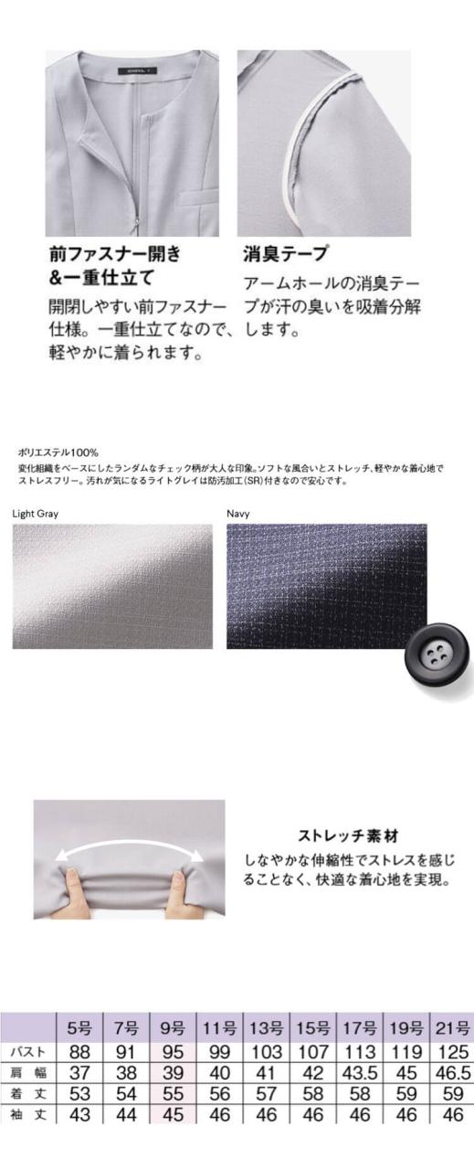 事務服 制服 BONOFFICE ボンオフィス ソフトジャケット AJ0863 S522シリーズ クラッシーチェック ボンマックス サイズ5号〜15号