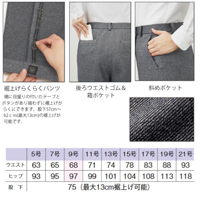 事務服 制服 BONOFFICE ボンオフィス 裾上げらくらくパンツ AP6248 大きいサイズ21号 A202シリーズ ボンマックス_2