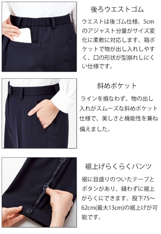 事務服 制服 BONOFFICE ボンオフィス 裾上げらくらくパンツ AP6250 サイズ21号 A213シリーズ ボンマックス_2