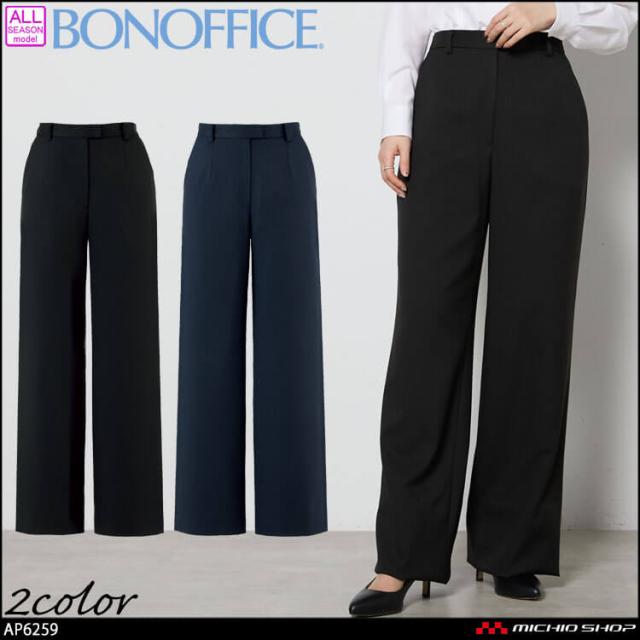 事務服 制服 BONOFFICE ボンオフィス ワイドパンツ AP6259 A241シリーズ タイムレスボトム ボンマックス 2025年春夏新作 サイズ5号〜15号