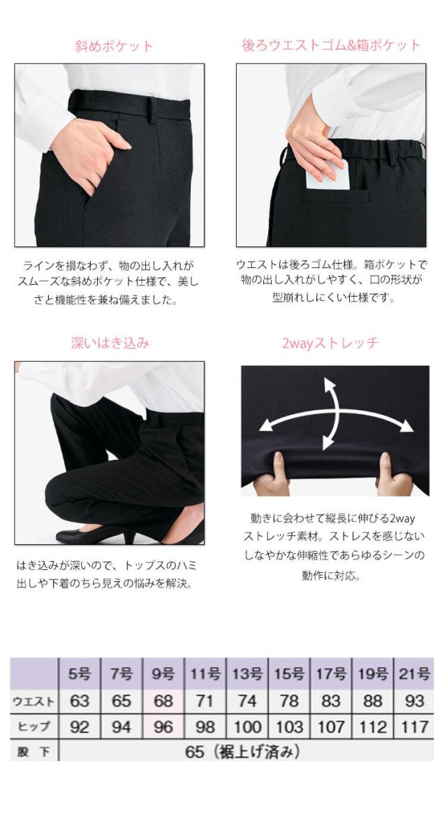 事務服 制服 BONOFFICE ボンオフィス テーパードパンツ AP6260 A241シリーズ タイムレスボトム ボンマックス サイズ17号・19号