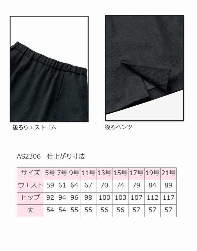 事務服 制服 BON ボンマックス タイトスカート AS2306