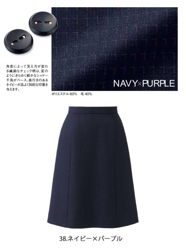 事務服 制服 BON ボンマックス Aラインスカート AS2315 サイズ17号・19号_1