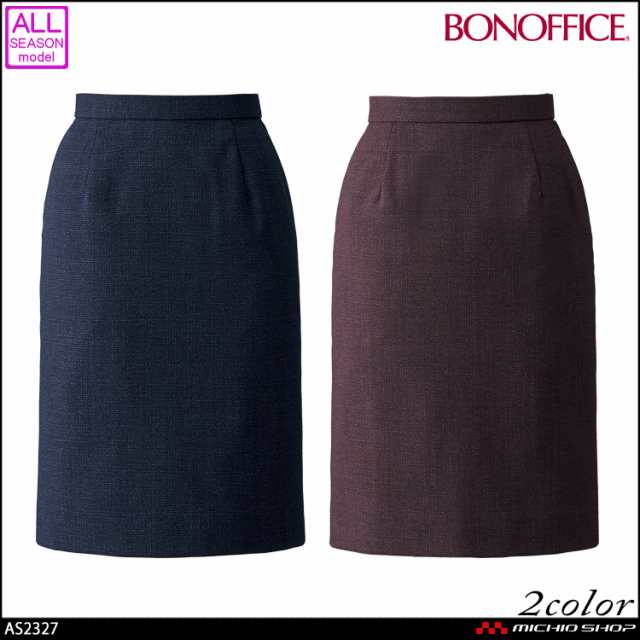 事務服 制服 BONOFFICE ボンオフィス タイトスカート AS2327 大きいサイズ21号 A204シリーズ ボンマックス