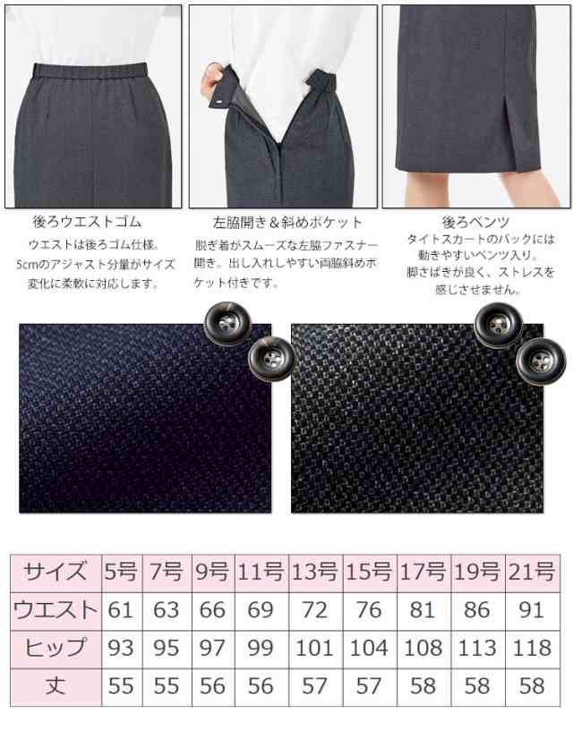 事務服 制服 BONOFFICE ボンオフィス タイトスカート AS2329 サイズ17号・19号 A211シリーズ ボンマックス