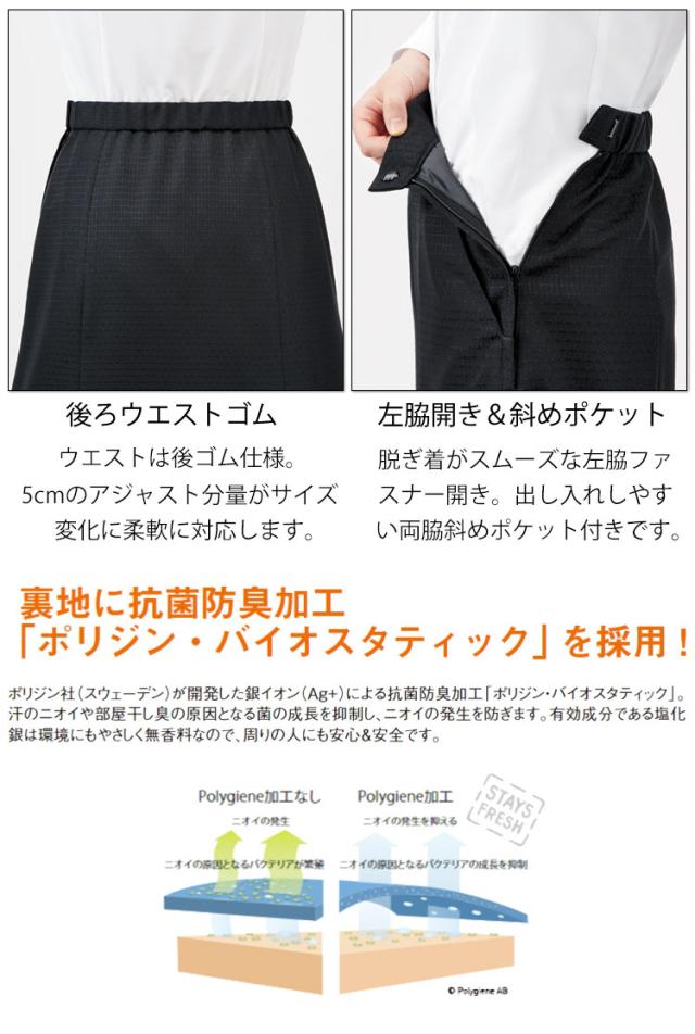 事務服 ユニフォーム  BONOFFICE ボン事務所 筋目スコート(ロング丈)  AS2331 17号・19号 A212続きもの  ボンマックス