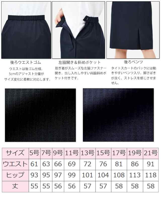 事務服 制服 BONOFFICE ボンオフィス タイトスカート AS2334 17号・19号 A213シリーズ ボンマックス