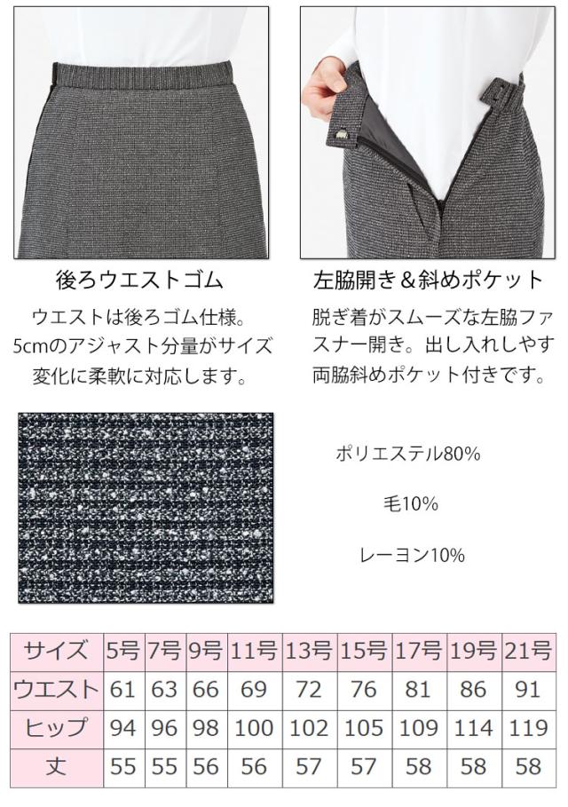 事務服 制服 BONOFFICE ボンオフィス Aラインスカート AS2336 サイズ17号・19号 A214シリーズ ボンマックス_2