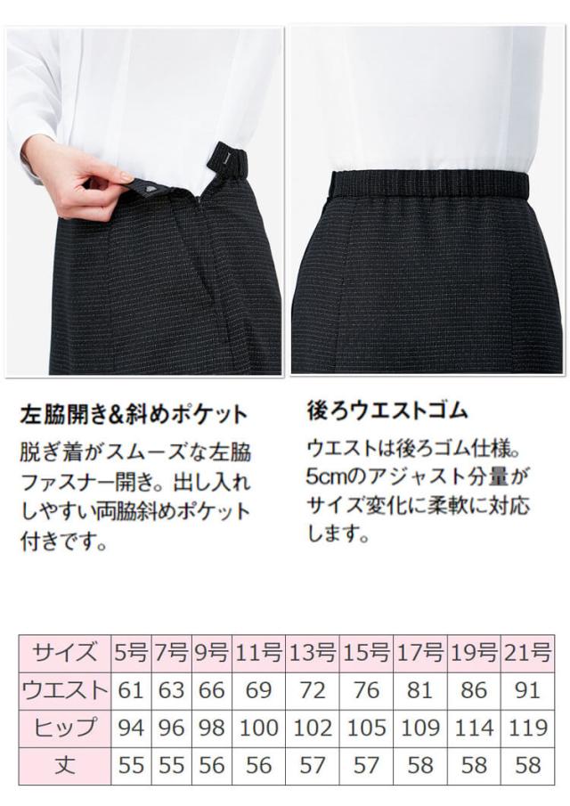 事務服 制服 BONOFFICE ボンオフィス Aラインスカート AS2343 A223シリーズ モノトーンツイード ボンマックス