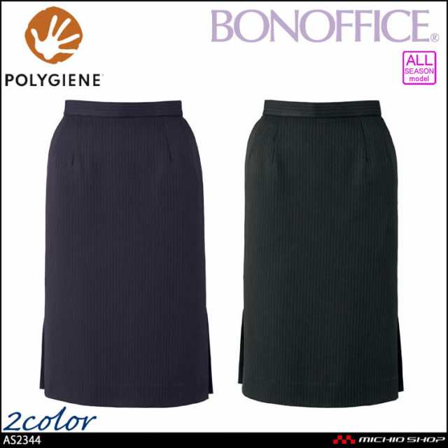 事務服 制服 BONOFFICE ボンオフィス タイトスカート ロング丈 AS2344 A231シリーズ シェイドフィットストライプ ボンマックス