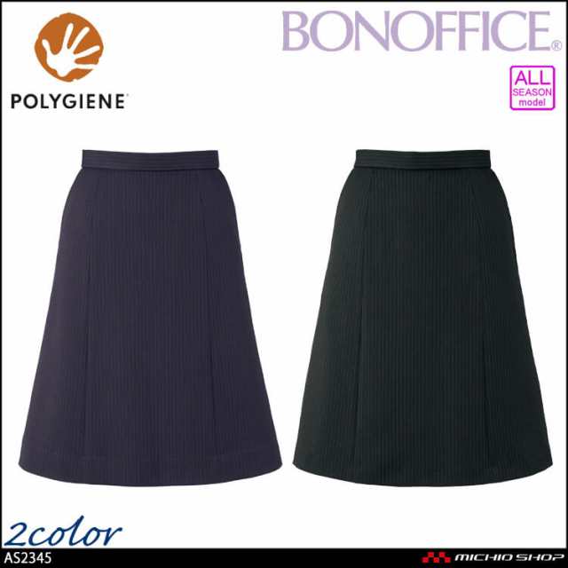 事務服 制服 BONOFFICE ボンオフィス Aラインスカート ロング丈 AS2345 A231シリーズ ボンマックス サイズ17号・19号の通販は