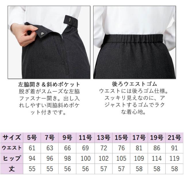 事務服 制服 BONOFFICE ボンオフィス Aラインスカート AS2346 A232シリーズ ブリスチェックシリーズ ボンマックス サイズ21号・23号_3