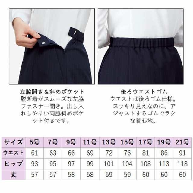 事務服 制服 BONOFFICE ボンオフィス セミタイトスカート AS2347 A233シリーズ アドバンストストライプシリーズ ボンマックス サイズ17号