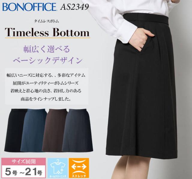 事務服 制服 BONOFFICE ボンオフィス Aラインスカート AS2349 A241シリーズ タイムレストランド ボンマックス サイズ5号〜15号_1