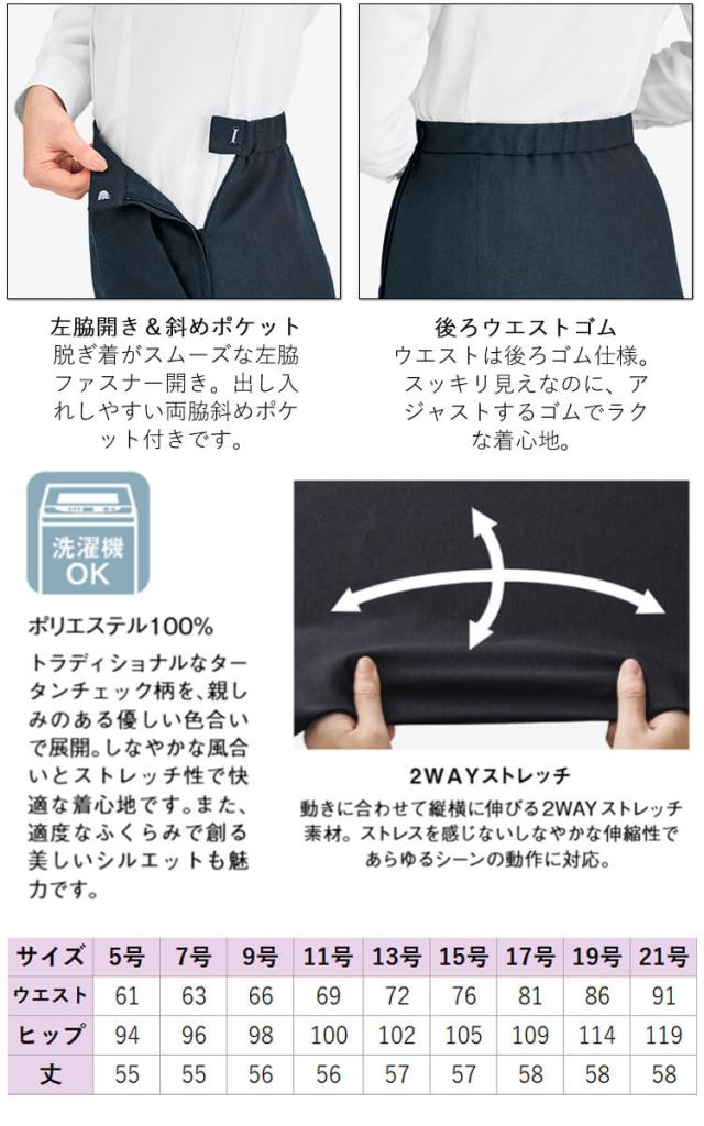 事務服 制服 BONOFFICE ボンオフィス Aラインスカート AS2349 A241シリーズ タイムレストランド ボンマックス サイズ5号〜15号_3