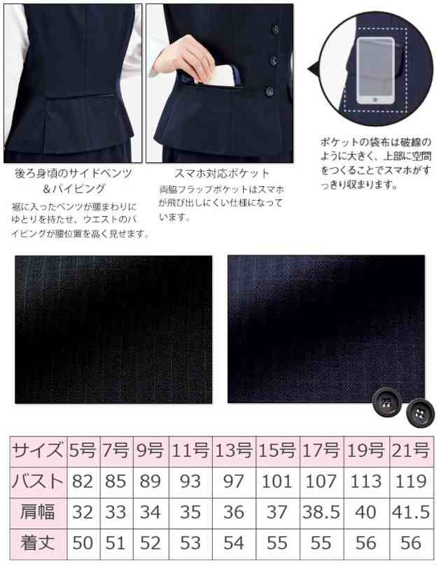 事務服 制服  BONOFFICE ボンオフィス ベスト  AV1280 サイズ17号・19号 A213シリーズ  ボンマックスの通販は