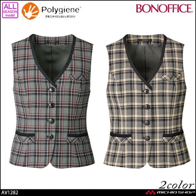 事務服 制服  BONOFFICE ボンオフィス ベスト AV1282  サイズ17号・19号 A214シリーズ  ボンマックスの通販は