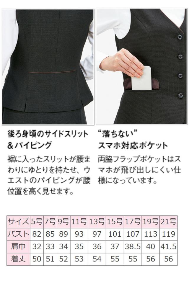 事務服 制服 BONOFFICE ボンオフィス ベスト AV1284 A221シリーズ サプルトラッド ボンマックス サイズ17号・19号