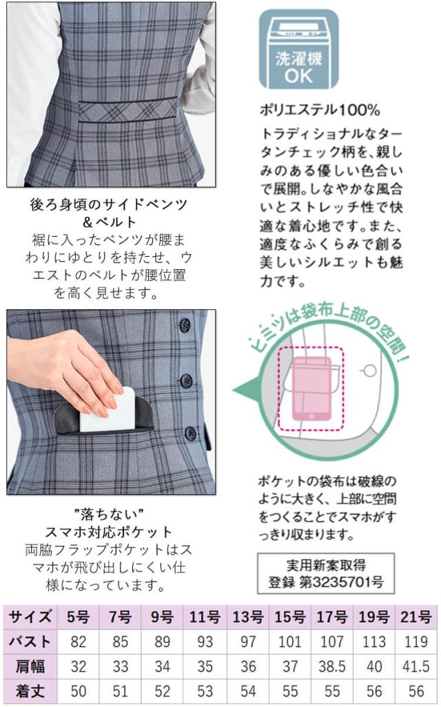 事務服 制服 BONOFFICE ボンオフィス ベスト AV1295 A242シリーズ テンダーチェック ボンマックス サイズ5号〜15号_3
