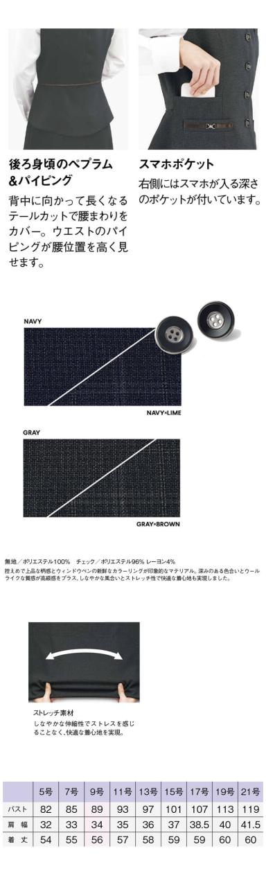 事務服 制服 BONOFFICE ボンオフィス ベスト AV1296 A251シリーズ ノーブルトラッド ボンマックス 2025年秋冬新作 サイズ5号〜15号