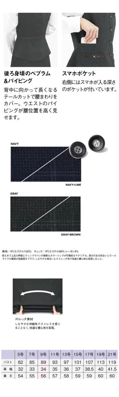 事務服 制服 BONOFFICE ボンオフィス ベスト AV1297 チェック A251シリーズ ノーブルトラッド ボンマックス 2025年秋冬新作 サイズ5号〜15号