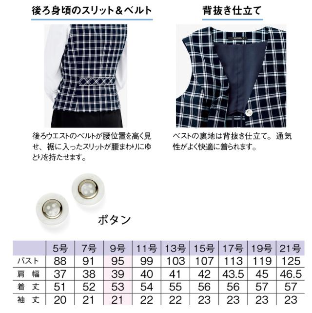 事務服 制服 ユニフォーム BONMAX ボンマックス ベスト AV1833  レディース 大きいサイズ17号・19号 事務服 制服 ユニフォーム BONMAX ボンマックス ベスト AV1833