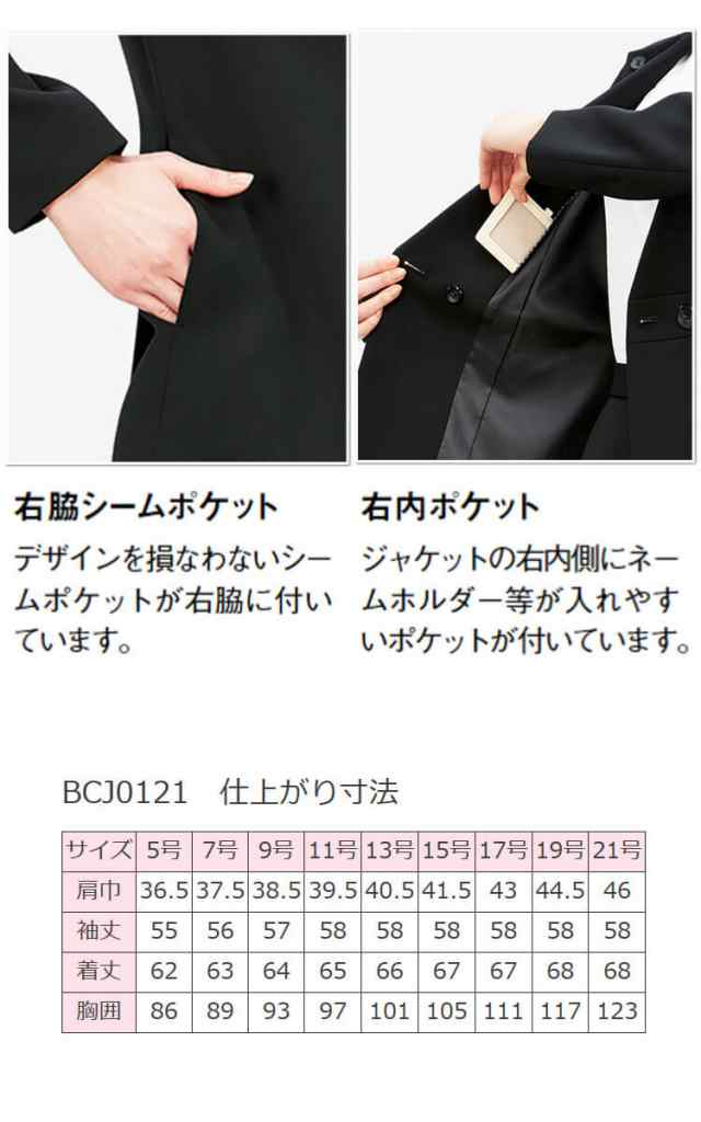 事務服 制服 BONOFFICE ボンオフィス ジャケット BCJ0121 B2202シリーズ モダンヴィジョン 