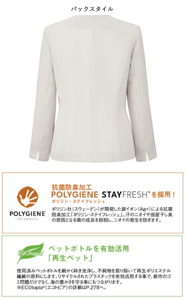 事務服 制服 BONOFFICE ボンオフィス ボンマックス ライトジャケット