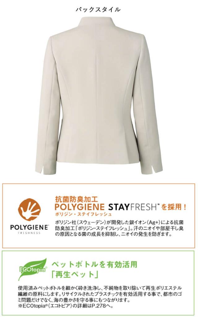 BONOFFICE] [ボンオフィス] 事務服 制服 ジャケット AJ0290 A234