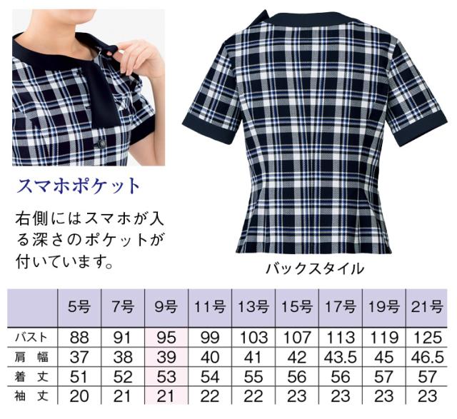 事務服 制服 BON ボンオフィス オーバーブラウス BCJ0711 B201シリーズ 大きいサイズ17号・19