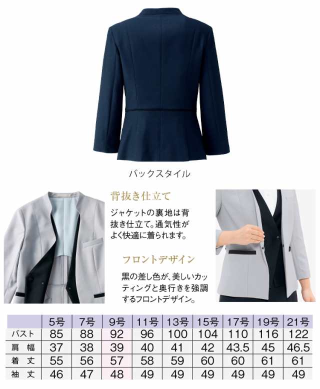 事務服 制服 BONMAX ボンオフィス ジャケット BCJ0712 B0202シリーズ 大きいサイズ17号・19号