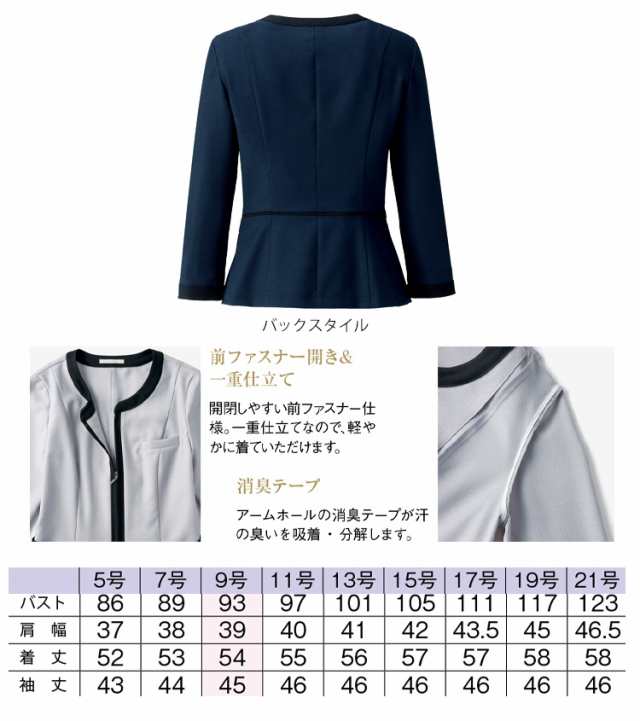 事務服 制服 BONMAX ボンオフィス ジャケット BCJ0713 B0202シリーズ 