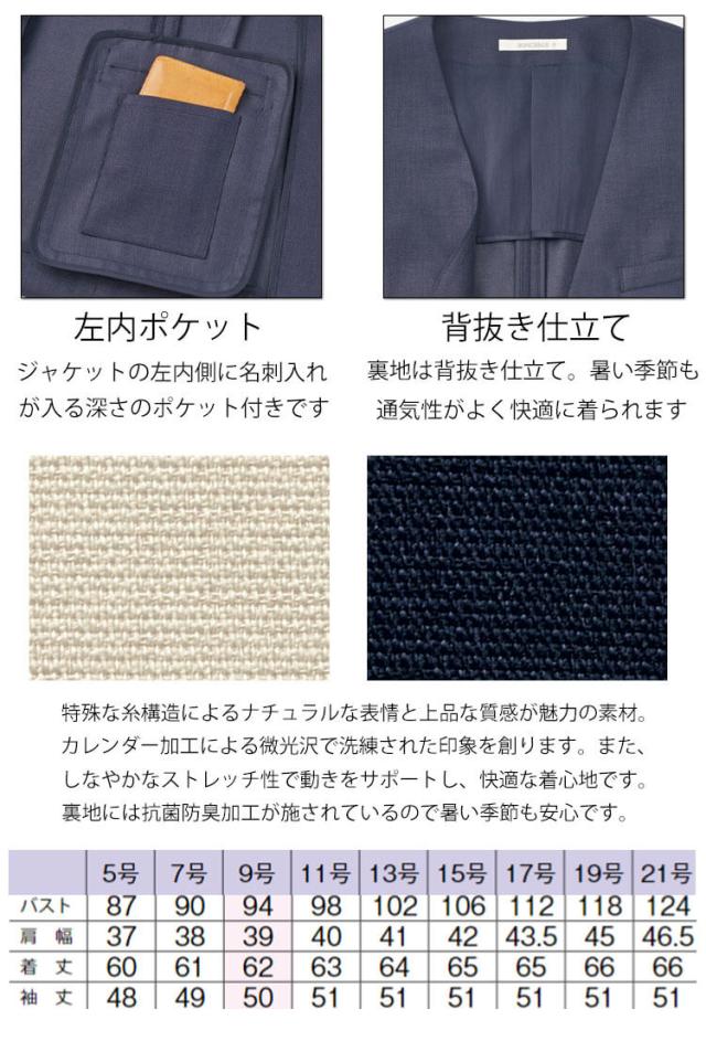 事務服 制服 BONOFFICE ボンオフィス春夏 ノーカラー ジャケット BCJ0714 大きいサイズ21号 B2201シリーズ_2