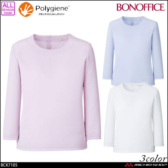 事務服 制服  BONOFFICE ボンオフィス 半袖ブラウス BCK7105 サイズ21号  ボンマックス