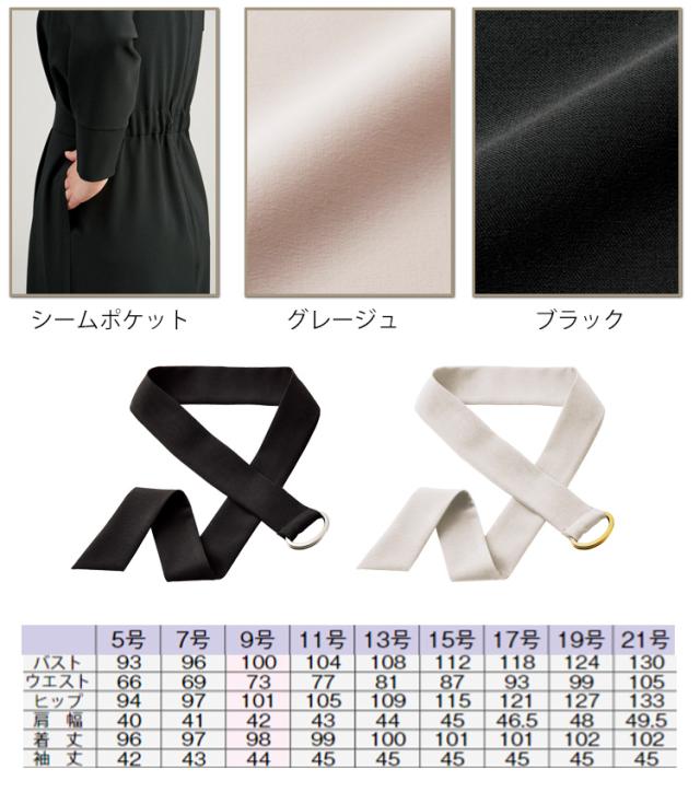 事務服 制服 BONOFFICE ボンオフィス ワンピース BCO5112 B2001シリーズ ボンマックス_3