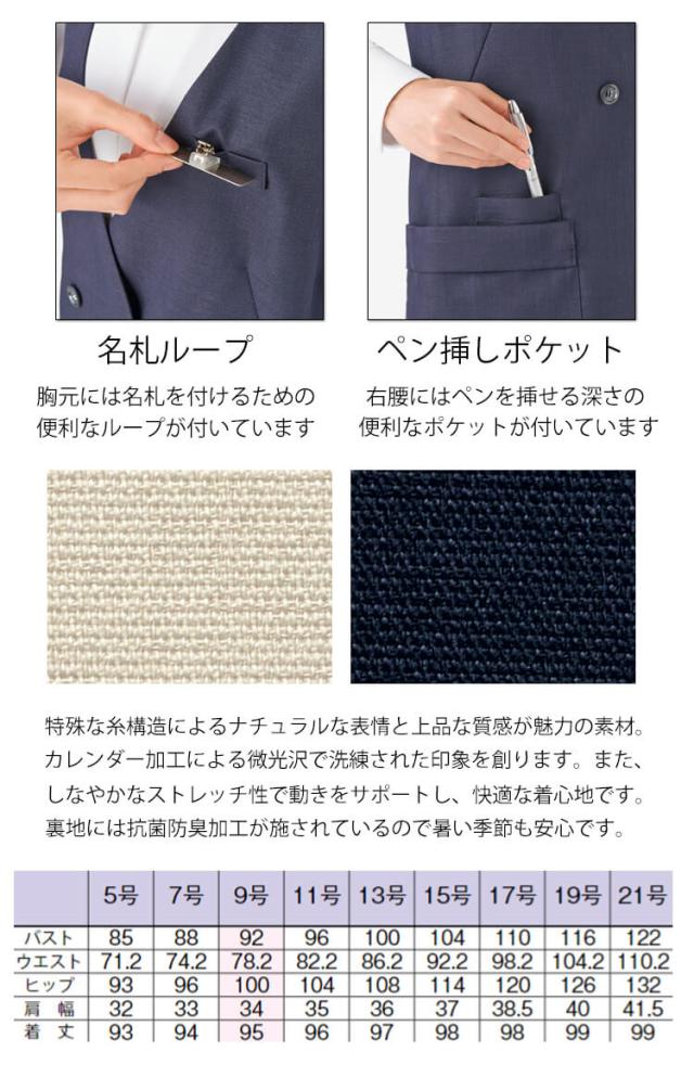 事務服 制服 BONOFFICE ボンオフィス春夏 ロングベスト BCO5708 B2201シリーズ_2