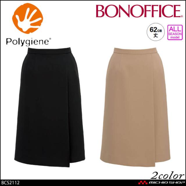 事務服 制服 BONOFFICE ボンオフィス ラップスカート ロング丈 BCS2112 B2202シリーズ モダンヴィジョン サイズ17号・19号 の通販は 12,252円