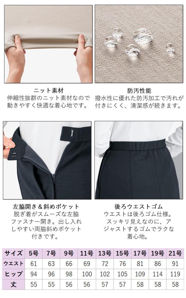 事務服 制服 BONOFFICE ボンオフィス Ａラインスカート BCS2117 B2402シリーズ スタニングニット ボンマックス サイズ17号・19号_4