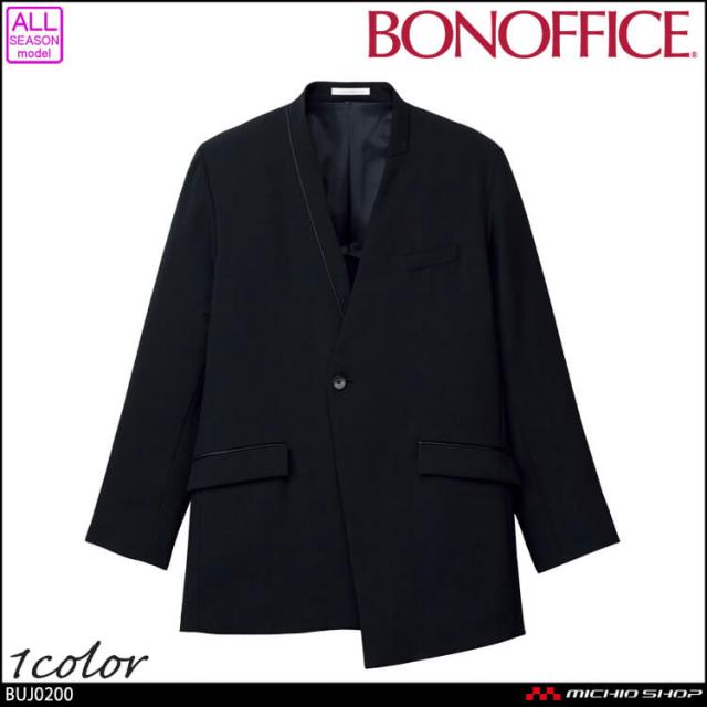 事務服 制服 BONOFFICE ボンオフィス ユニセックスジャケット BUJ0200 B2403シリーズ ボーダーレスビューティー ボンマックス