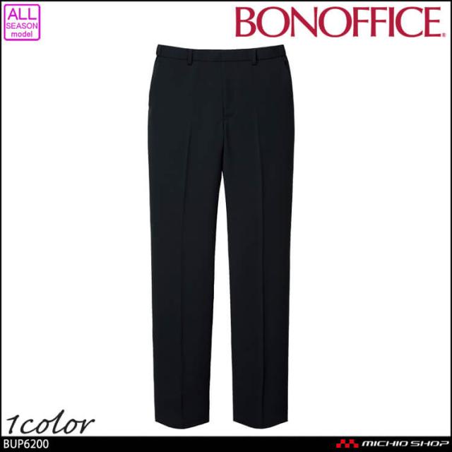 事務服 制服 BONOFFICE ボンオフィス ユニセックスパンツ BUP6200 B2403シリーズ ボーダーレスビューティー ボンマックス