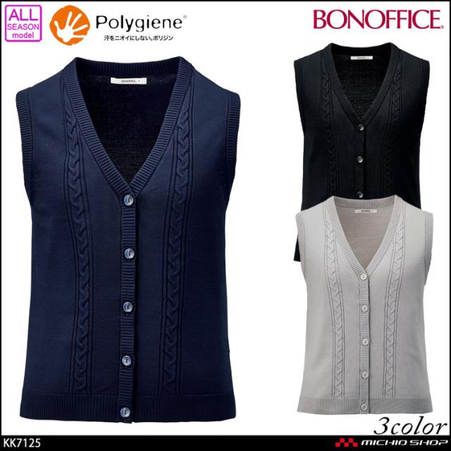 事務服 制服  BONOFFICE ボンオフィス ニットベスト KK7125  サイズLL・XL  ボンマックスの通販は 6,253円