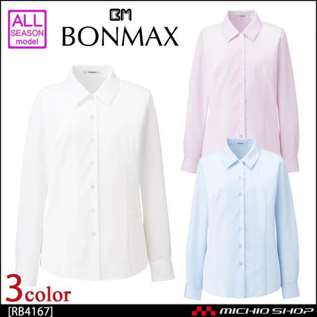 事務服 制服 BONMAX ボンマックス 長袖ブラウス RB4167 大きいサイズ17号・19号の通販は