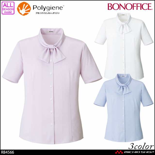 事務服 制服 BONOFFICE ボンオフィス 半袖ブラウス RB4566 サイズ21号 ボンマックス